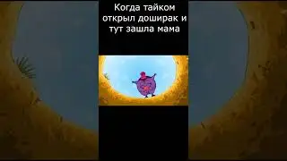 Смешарики мемы 