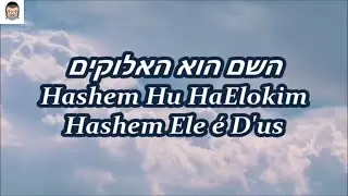 Hashem Hu HaElokim - Hashem Ele é D'us - Yaakov Shwekey feat. Zanvil Weinberger