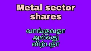 Metal stocks நிலை என்ன