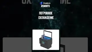 Как уменьшить энергопотребление майнинг-фермы в несколько раз?