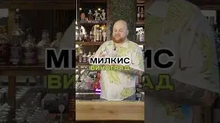 Вкусы милкис это жесть…😩