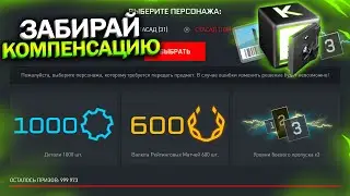 ЗАБИРАЙ КОМПЕНСАЦИЮ ЗА ТЕХ РАБОТЫ ДЛЯ ВЕТЕРАНОВ WARFACE, Обновление, Промо страница, Халява варфейс