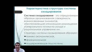 Складская Логистика