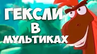 Соционика. Гексли в мультиках. Соционика обучающие видео