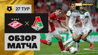 08.07.2020 Спартак - Локомотив - 1:1. Обзор матча