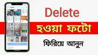 Delete photos & Videos recovery bangla/How to recovery delete photos and videos