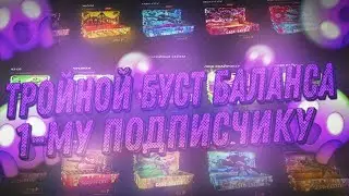 ВНЕПЛАНОВЫЙ ТРОЙНОЙ БУСТ БАЛАНСА ПОДПИСЧИКА НА САЙТЕ CASE-BATTLE 2020! ЭТО ЖЕСТЬ!!!