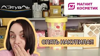Marfa Memo🖤Магнит Косметик 🌸 Лэтуаль❤️‍🔥 НАБРАЛА КУЧУ ПАРФЮМА 🙀🤯 Распаковка и обзор всех ароматов 🥳
