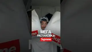 Распаковка зимних вещей 