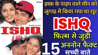 इश्क' के पाइप वाले सीन को जुगाड़ से किया गया था शूट |  Unknow Fact | Shooting location |  Budget