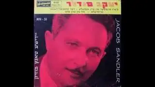 Jacob Sandler - Sheindale (Yiddish Tango)