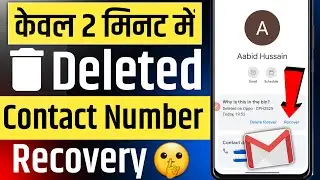 how to recover deleted contacts from android phone | deleted contacts number recovery |Afrer 30 day?