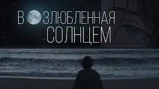 Переписка 