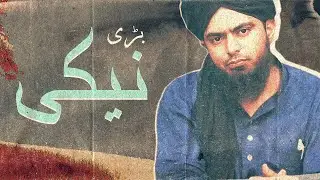 Allah k Nazdeek Sabse Barhi Neki !!! Informative Video Clip!!! | By (Engineer Muhammad Ali Mirza)