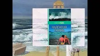 Лучшие книги о любви. Обзор книг видео.