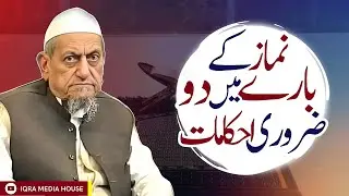 Allah Ne Namaz Ke Baare Mein Kaunse 2 Hukm Diye Hain ? Maulana Ibrahim Sahab Devla Bayan