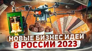 ТОП 5 Новые бизнес идеи 2023. Бизнес 2023. Бизнес с минимальными вложениями