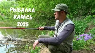 Рыбалка 2025, Открытие Сезона Ловли На Поплавок, Клев Карася На Деревенском Пруду