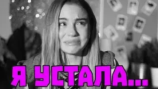 ОТКРОВЕНИЯ МАРЬЯНЫ РО: Я УСТАЛА... ПЛАЧЕТ НА ВИДЕО