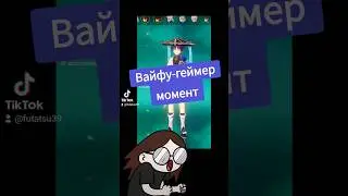 Есть только Райден :,) #genshinimpact #genshinmemes #геншин #genshin47