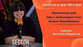 Доступный перелёт - рассказываем об условиях пользования авиакомпаниями людьми с инвалидностью