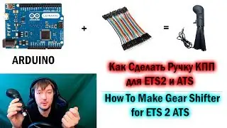 How to make gear shifter arduino for ETS2 ATS