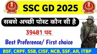 SSC GD 2025 First choice | SSC GD 2025 Best preference | SSC GD 2025 Post achi konsi ha