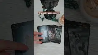ЧТО ЖДЁТ ВАС В МАРТЕ?💥💥💯💯💯 