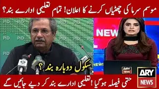 Winter Vaction 2021 In Pakistan | Winter Holidays 2021| Winter Vaction In Punjab 2021 |School closed
