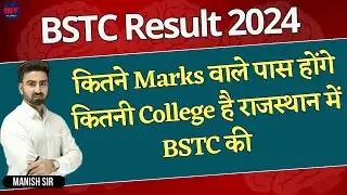 कितने Marks वाले पास होंगे || कितनी College है राजस्थान में BSTC की || सम्पूर्ण जानकारी || 5,95,047