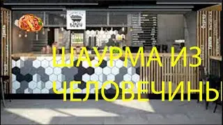 шаурма злой узбек человечина😋