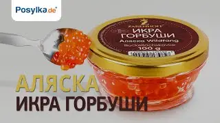 Икра горбуши, Аляска 100 г
