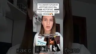 Та самая героиня 