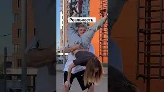 Ожидание/Реальность 
