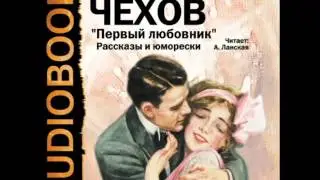 2001038 33 Аудиокнига. Чехов А.П. 