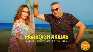 Abdou Bentayeb Ft. Samira - Msarqigh Akidas (EXCLUSIVE Music Video) | 2024