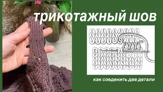 Трикотажный шов-САМЫЙ ЛЕГКИЙ СПОСОБ🤩