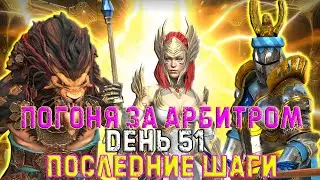 ✨Raid SL / ЗАРУБА: ЛЕВ ПРОТИВ БАРОНЕРА! Осталось совсем чуть чуть.