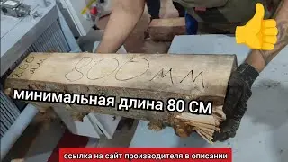 дисковый многопил двухвальный пилы 250 мм,пропил 3 мм, высота пропила 155 мм, станок многопильный 👍🔥