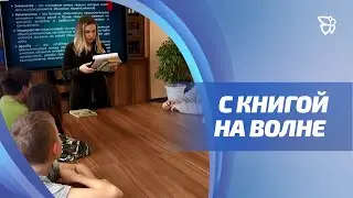 День чтения в Нижнем Тагиле / Телекон