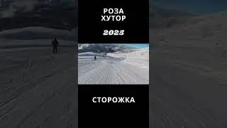 Роза Хутор Сторожка short 