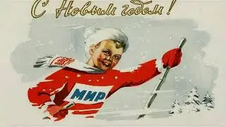 С новым годом. Новогодние музыкальные открытки.
