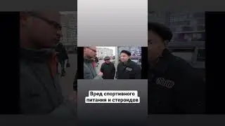 Тесак - допрос алкашей о вреде спорта.
