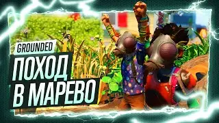 Прохождение Grounded ◉ Чип в лаборатории Марево / Проблемы с газами / Зараженная божья коровка