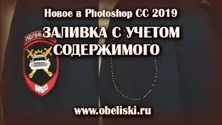 Заливка с учетом содержимого в СС 2019