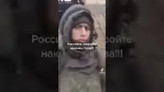 Русских солдат кинули. Досмотри до конца