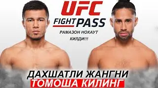 Прямой Эфир UFC! Рамазон Темиров - Си Джей Вергара | Ramazan Temirov CJ Vergara 12.10.2024