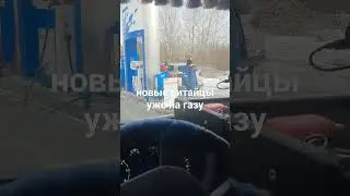 китайцы уже на газу))))))