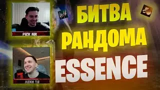 БЕЗ Автобоя / Эпик +3 на ПЕРВОМ УРОВНЕ! Lineage 2 Essence  