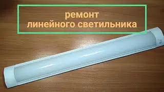Linear LED luminaire - repair is not cost-effective